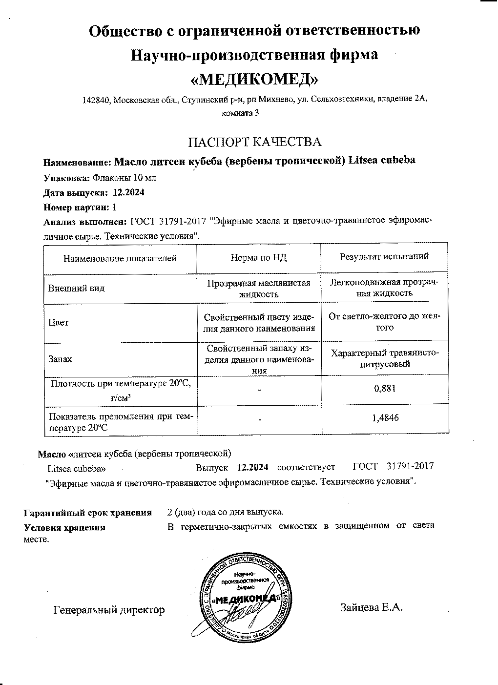 Паспорт №122024
